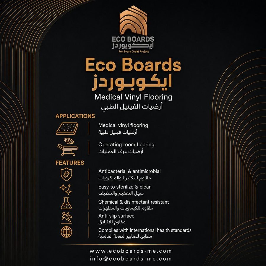 الفينيل الطبي - Eco Boards