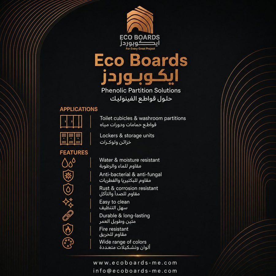قواطع الفينوليك - Eco Boards