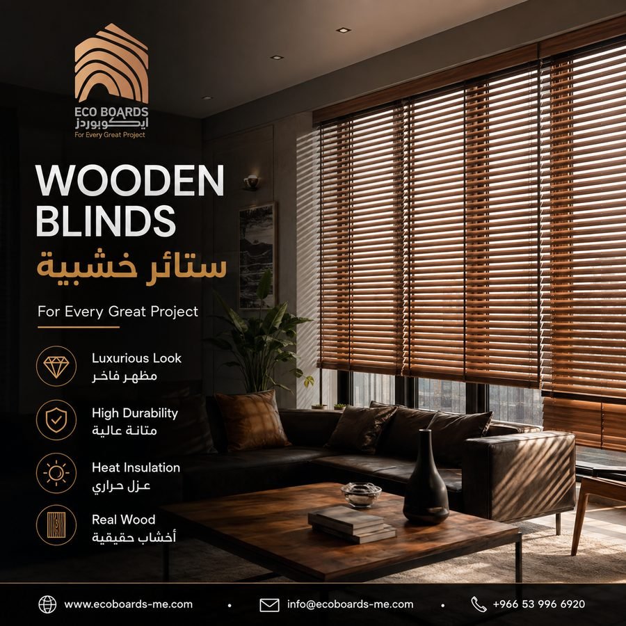 ستائر خشبية — Wooden Blinds